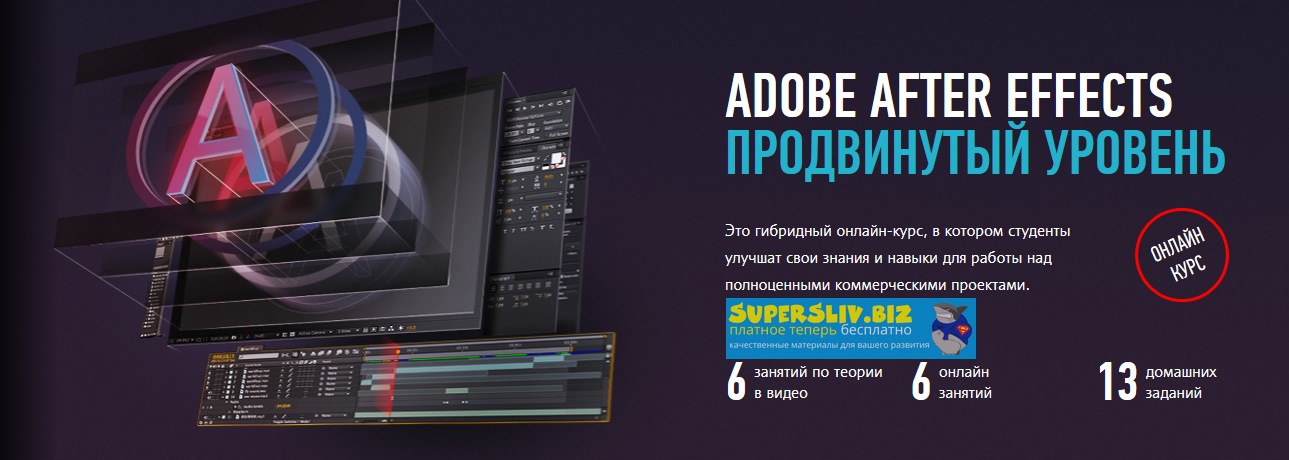 [Никита Чесноков] Adobe After Effects. Продвинутый_0.jpg
